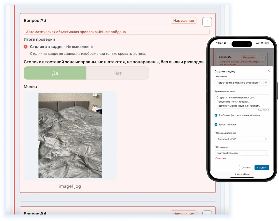 Управление нарушениями Chekio
